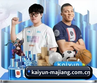 开云麻将 APP